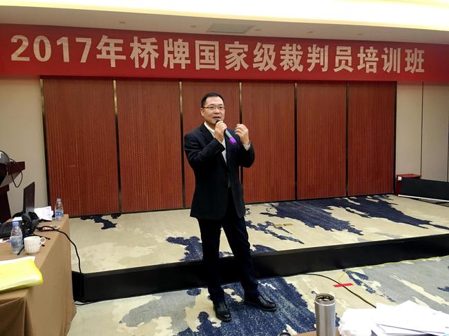 2017年桥牌国家级裁判员培训班结束 学员收获满满